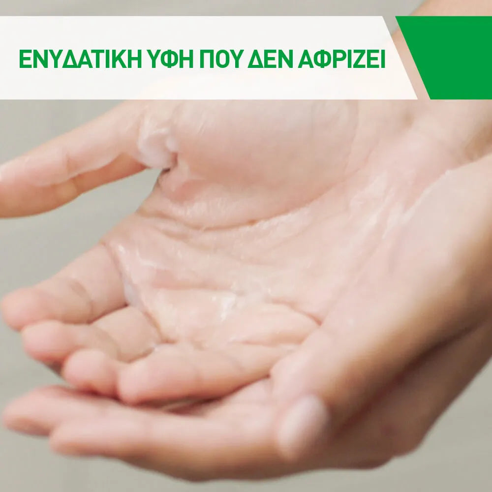 CeraVe Hydrating Cleanser αφρώδης vs ενυδατική υφή