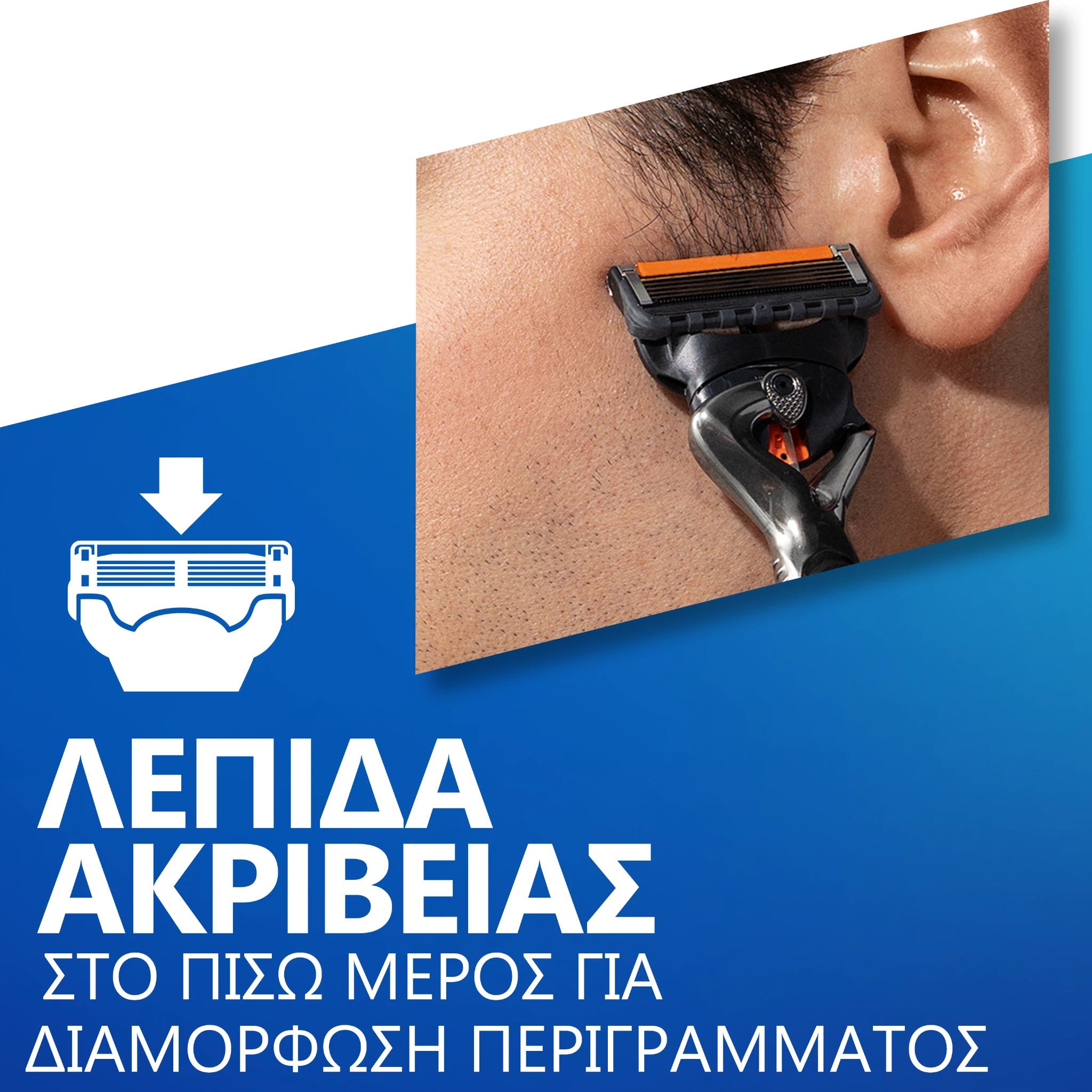 gillette proglide λεπίδα ακρίβειας για διαμόρφωση περιγράμματος
