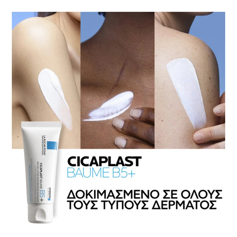 La Roche-Posay Cicaplast Baume B5+ – Κατάλληλο για Όλους τους Τύπους Δέρματος
