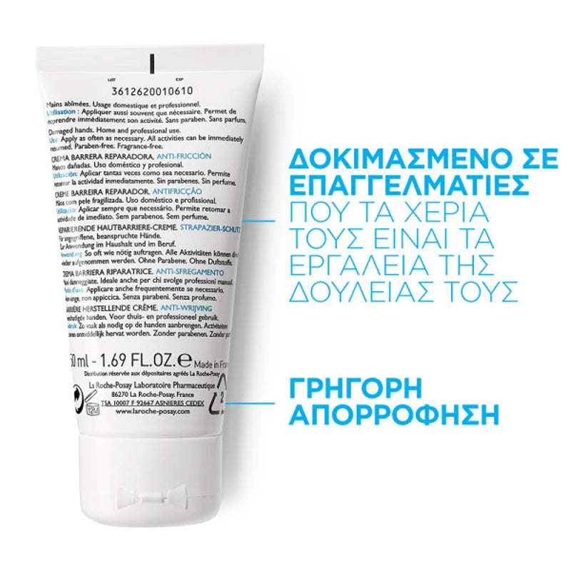La Roche-Posay Cicaplast Mains – Κρέμα Χεριών Επανορθωτική Πίσω Όψη