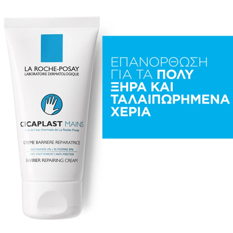 La Roche-Posay Cicaplast Mains – Κρέμα Χεριών Επανορθωτική Μπροστινή Όψη