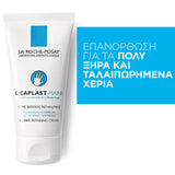 La Roche-Posay Cicaplast Mains – Κρέμα Χεριών Επανορθωτική Μπροστινή Όψη
