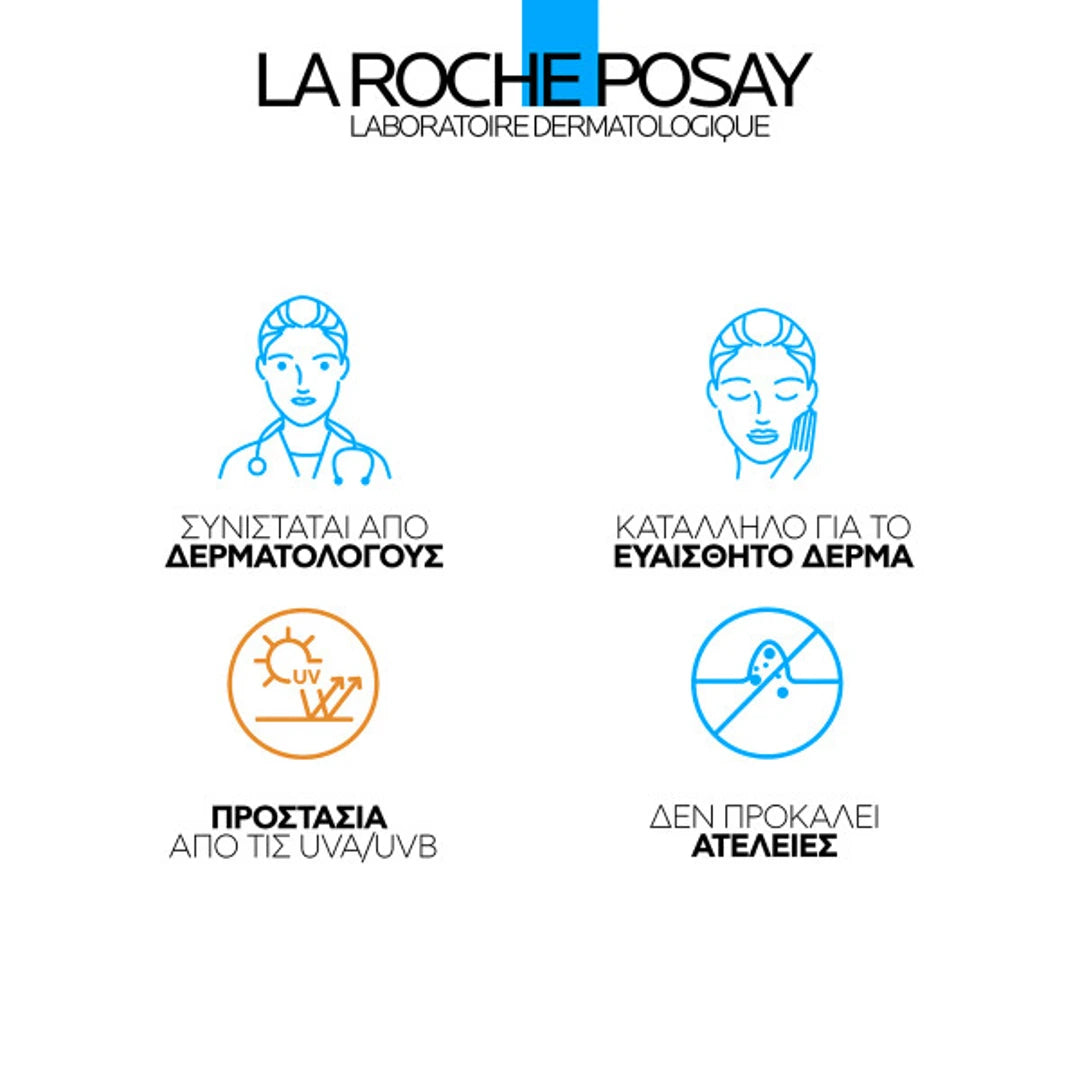 La Roche-Posay Hyalu B5 – Κατάλληλη για ευαίσθητο δέρμα, συνιστάται από δερματολόγους