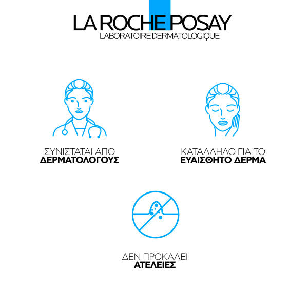 La Roche-Posay Hyalu B5 – Συνιστάται από Δερματολόγους