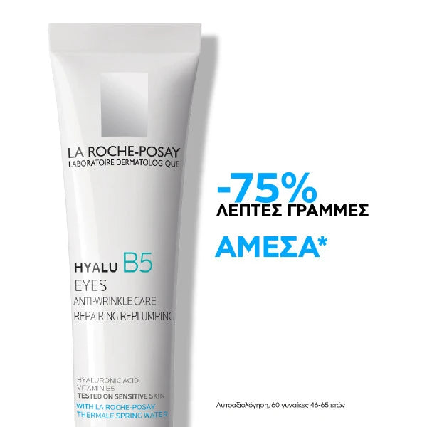 La Roche-Posay Hyalu B5 Eyes – Μείωση λεπτών γραμμών κατά 75%