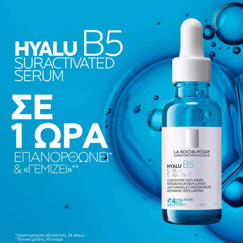 La Roche-Posay Hyalu B5 Serum - Επανορθώνει και γεμίζει την επιδερμίδα σε 1 ώρα