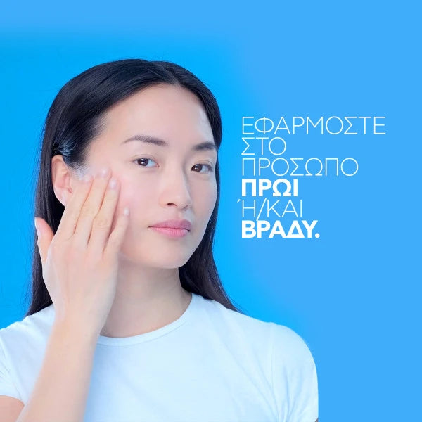 Εφαρμογή του La Roche-Posay Hyalu B5 Serum πρωί και βράδυ