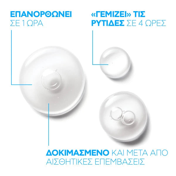 La Roche-Posay Hyalu B5 – Επανορθώνει και γεμίζει τις ρυτίδες