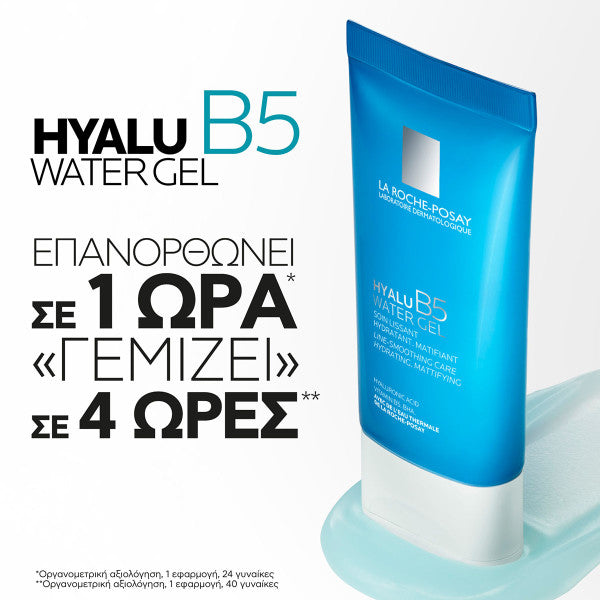 la roche posay hyalu b5 water gel επανόρθωση και ενυδάτωση