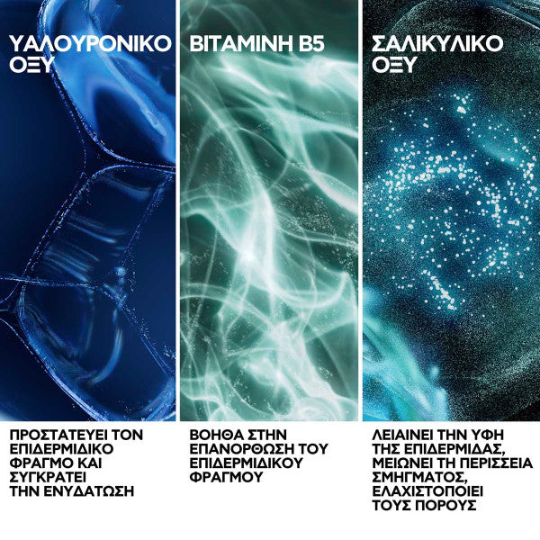 la roche posay hyalu b5 water gel υαλουρονικό, βιταμίνη b5 και σαλικυλικό οξύ