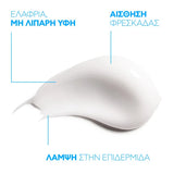 La Roche Posay Hydraphase HA Light – Υφή προϊόντος