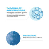 La Roche Posay Hydraphase HA Light – Υαλουρονικό οξύ & Ιαματικό νερό