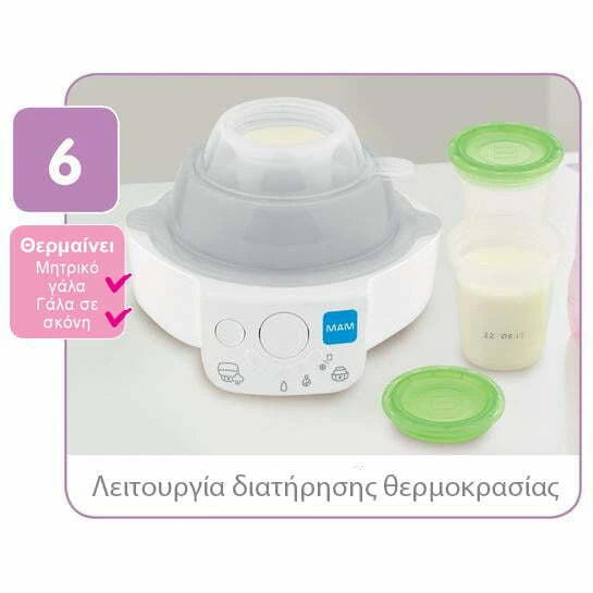 MAM Θερμαντήρας Μπιμπερό – Λειτουργία διατήρησης θερμοκρασίας