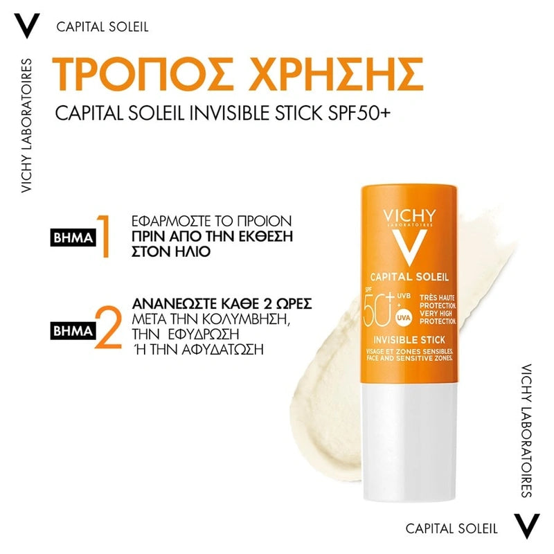 Vichy Capital Soleil SPF50+ Τρόπος Χρήσης Αντηλιακού Stick