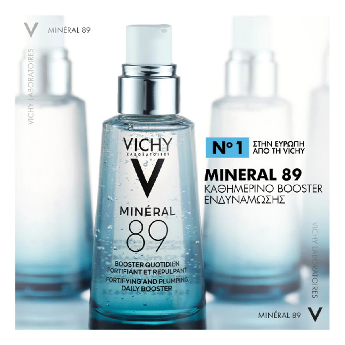 Vichy Mineral 89 Booster Νο1 στην Ευρώπη