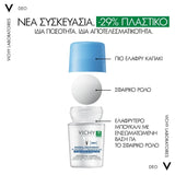 Αποσμητικό Vichy Mineral με μείωση 29% πλαστικού – Νέα συσκευασία
