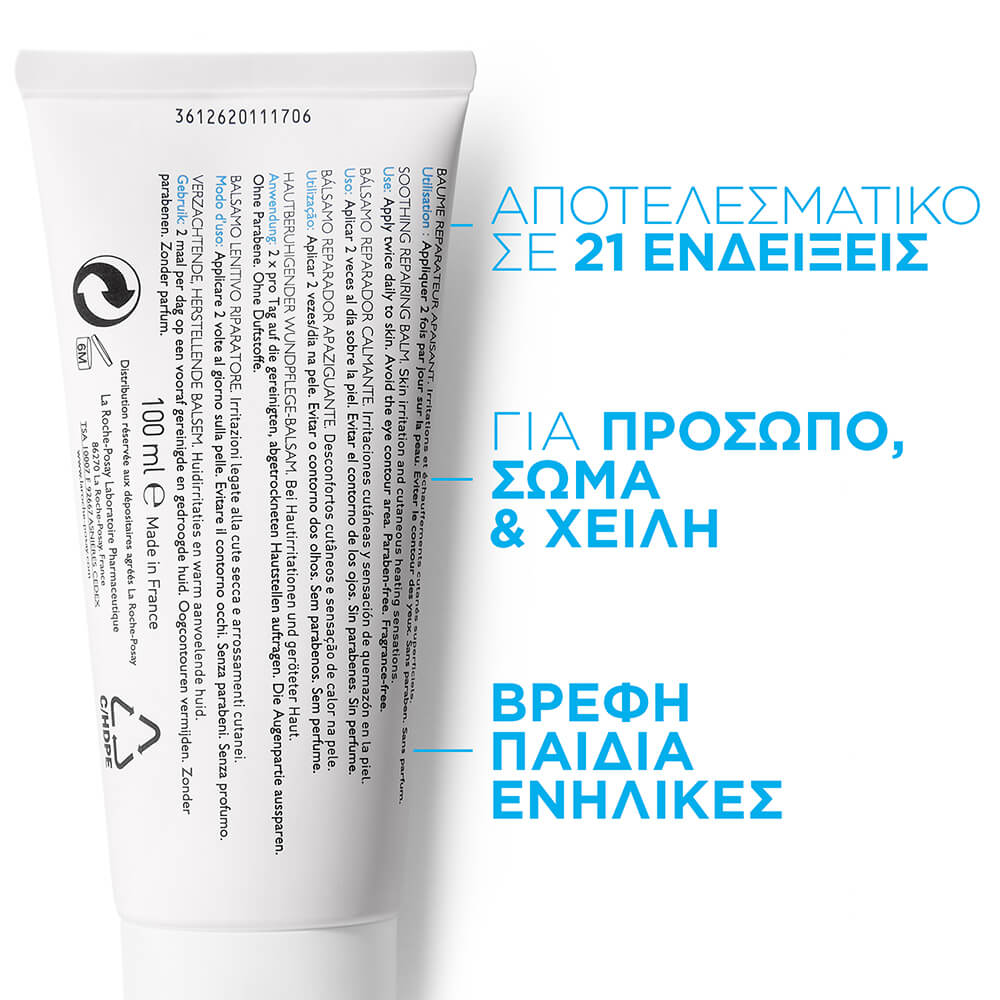 La Roche Posay Cicaplast Baume B5 Καταπραϋντικό Βάλσαμο 100mL - Παρουσίαση 3