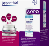Bepanthol Αντιρυτιδική Κρέμα Για Πρόσωπο-Μάτια-Λαιμό 50ml & Δώρο Bepanthol Derma Κρέμα Προσώπου Νυκτός 50ml
