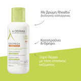 A-Derma Exomega Control Emollient Cream 400ml – Καταπραϋντική και ενυδατική κρέμα για ξηρό και ατοπικό δέρμα