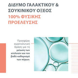 Avene Cleanance AHA Exfoliating Serum ενεργά συστατικά