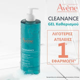 Avene Cleanance Cleansing Gel 400ml αποτελέσματα με λιγότερες ατέλειες από την 1η εφαρμογή