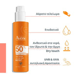 Avene Sun Care Spray SPF50 200ml αντηλιακό spray σώματος με οφέλη