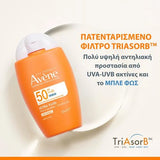 Avene Ultra Fluid SPF50+ 50ml αντηλιακή προστασία UVA UVB HEV
