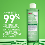 CeraVe Hydrating Micellar Water Ενυδατικό Νερό Καθαρισμού Προσώπου 400ml
