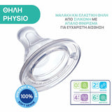 Θηλή Chicco Physio - Υλικό Σιλικόνης & Αίσθηση