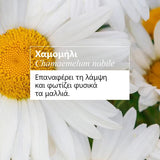 Klorane Chamomile Brightening Shampoo 400ml – Σαμπουάν χαμομήλι για ξανθά μαλλιά