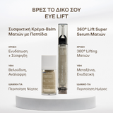 Korres Black Pine Peptide Firming Eye Balm-Cream Συσφικτική Κρέμα-Balm Ματιών με Πεπτίδια 15ml