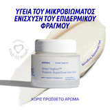 Korres Smart Yoghurt Μάσκα Προσώπου με SuperDose Προβιοτικών 100ml