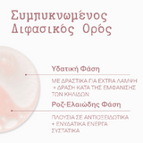Korres Apothecary Wild Rose Διφασικό Serum Λάμψης 30ml