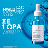 La Roche-Posay Hyalu B5 Serum - Επανορθώνει και γεμίζει την επιδερμίδα σε 1 ώρα