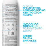 La Roche-Posay Ιαματικό Νερό - Οφέλη για ευαίσθητο δέρμα