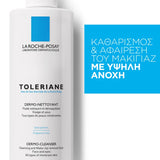 Καθαρισμός & αφαίρεση μακιγιάζ με υψηλή ανεκτικότητα Toleriane