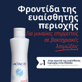 Lactacyd Pharma Καθαριστικό Ευαίσθητης Περιοχής με Πρεβιοτικά 250ml - Φαρμακείο Ψώνης Καλαμάτα