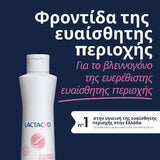 Lactacyd Pharma Φροντίδα Ευαίσθητης Περιοχής για Ερεθισμένο Βλεννογόνο