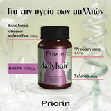 Priorin Dailyhair με Βιοτίνη