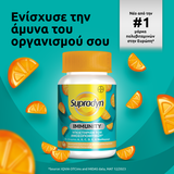 Supradyn Immunity 60 Μασώμενα Ζελεδάκια