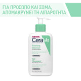 CeraVe Foaming Cleanser Για Κανονικές Έως Λιπαρές Επιδερμίδες 236mL - Παρουσίαση 1