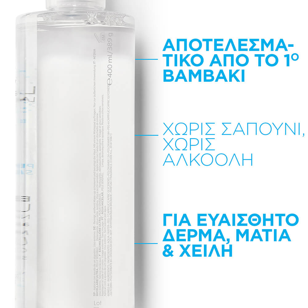 La Roche Posay Solution Micellaire Physiological 400ml - Παρουσίαση 2 