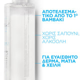 La Roche Posay Solution Micellaire Physiological 400ml - Παρουσίαση 2 